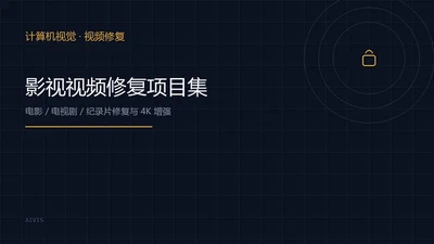影视视频修复项目集 · Video Restoration Portfolio featured image